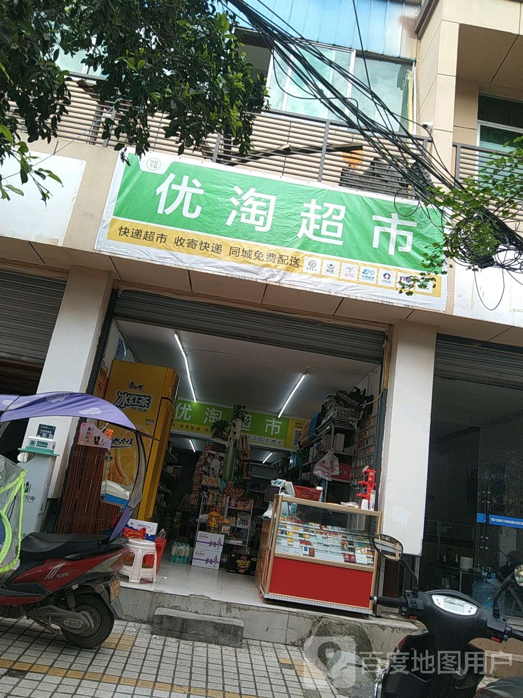 优淘超市