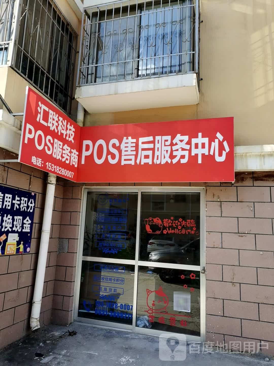 POS机售后服务中心ETC办附