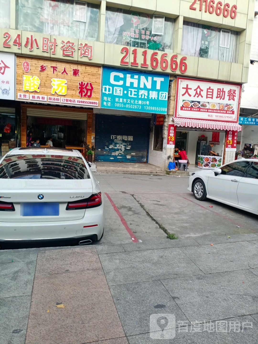 徙盹嚅大众自助餐(文化北路店)