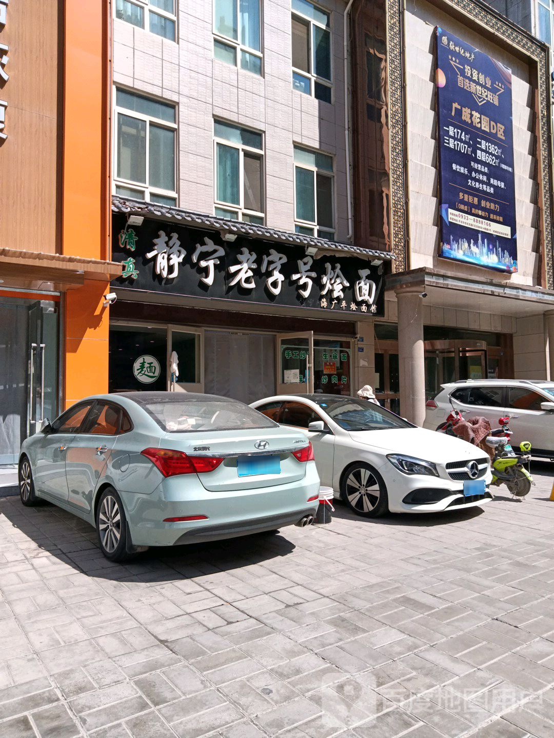 清真静宁老字号烩面(广成路回坊店)