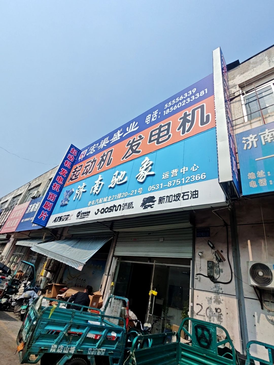 济南驰象汽配连锁