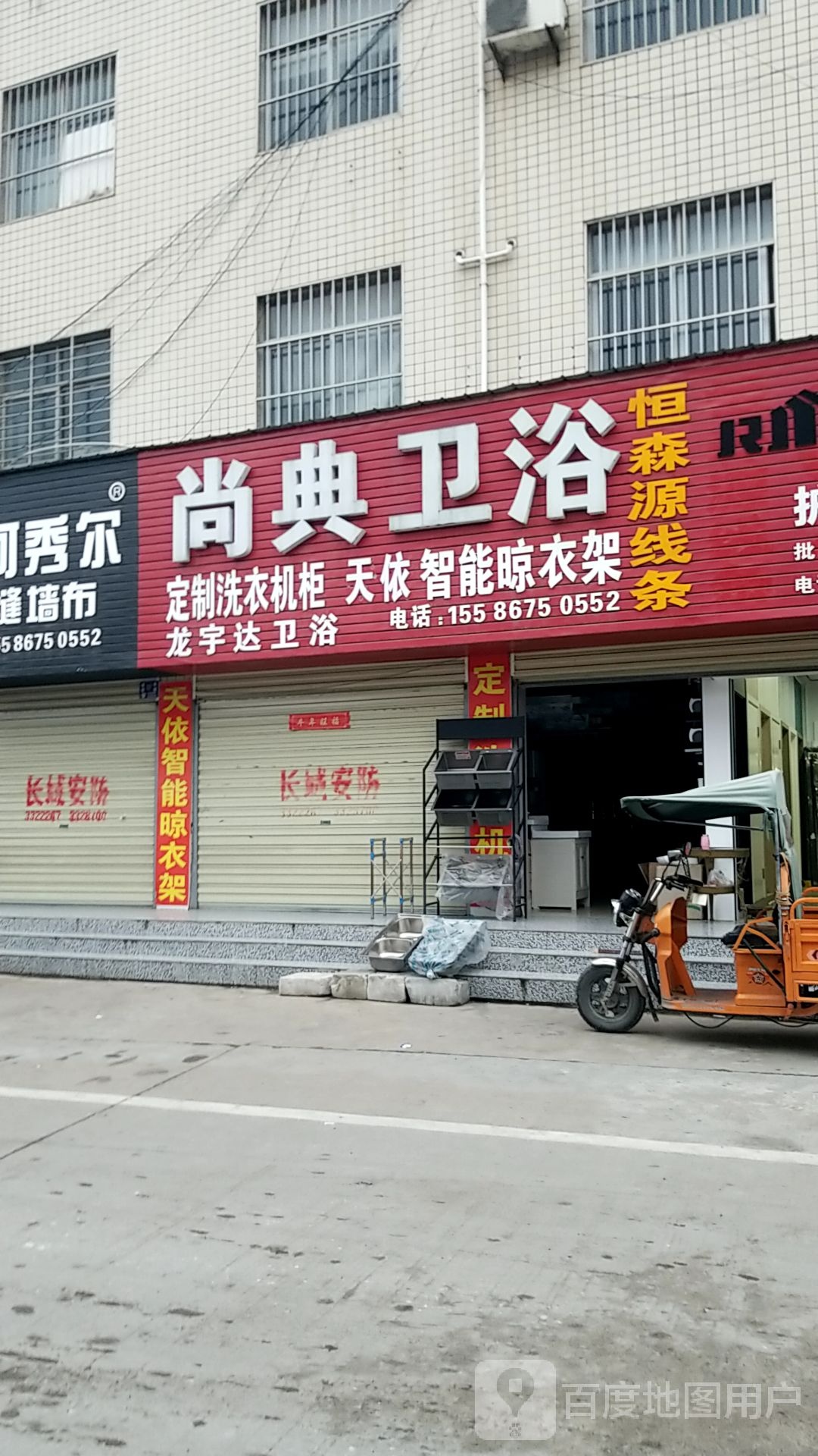 尚典卫浴(香江建材陶瓷大市场店)