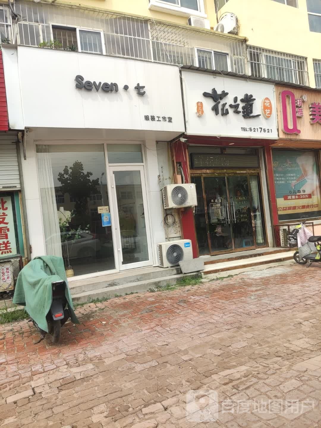 夏津花之道鲜花店(进店有优惠)