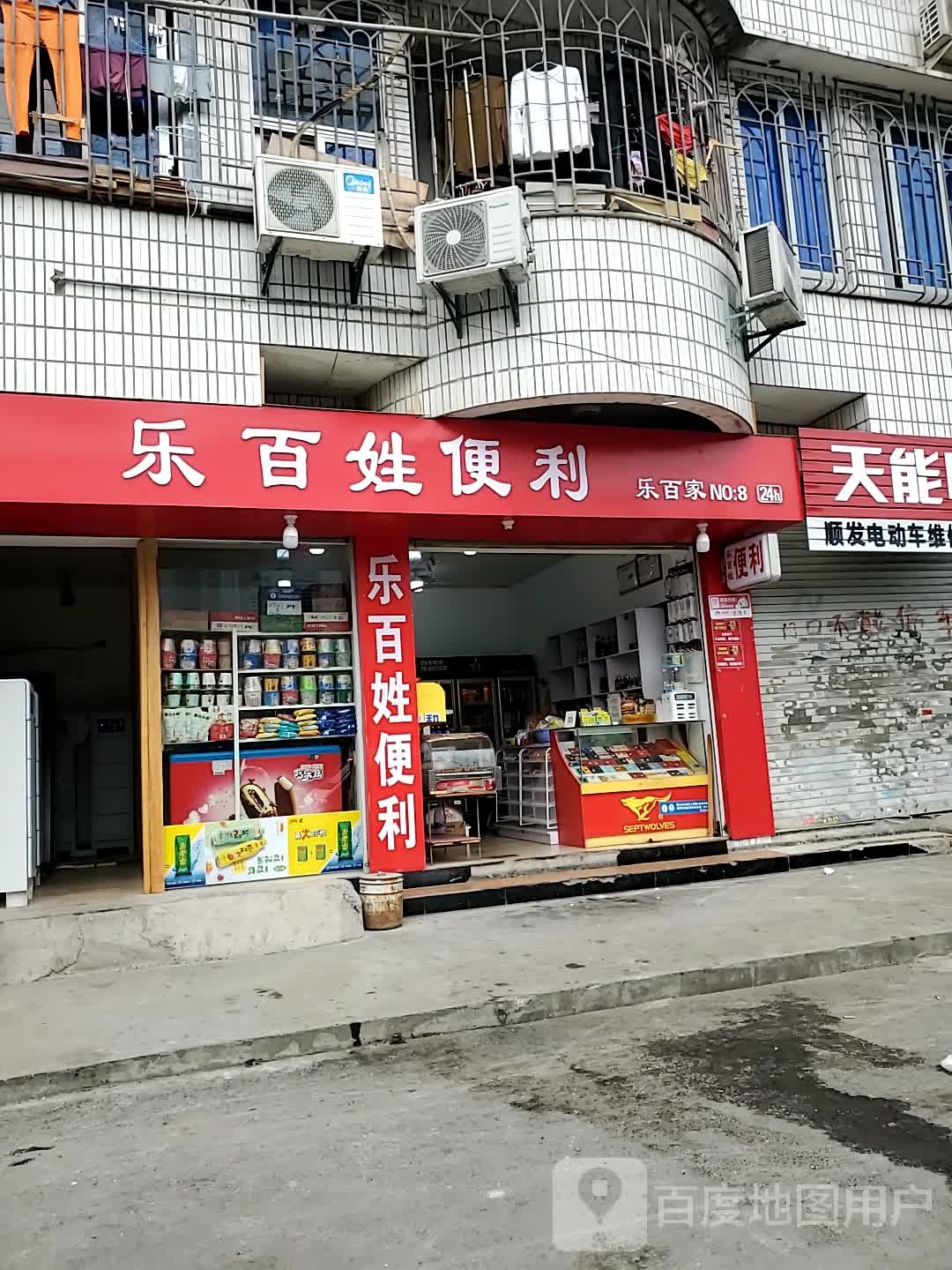 乐百性便利(深深缘店)