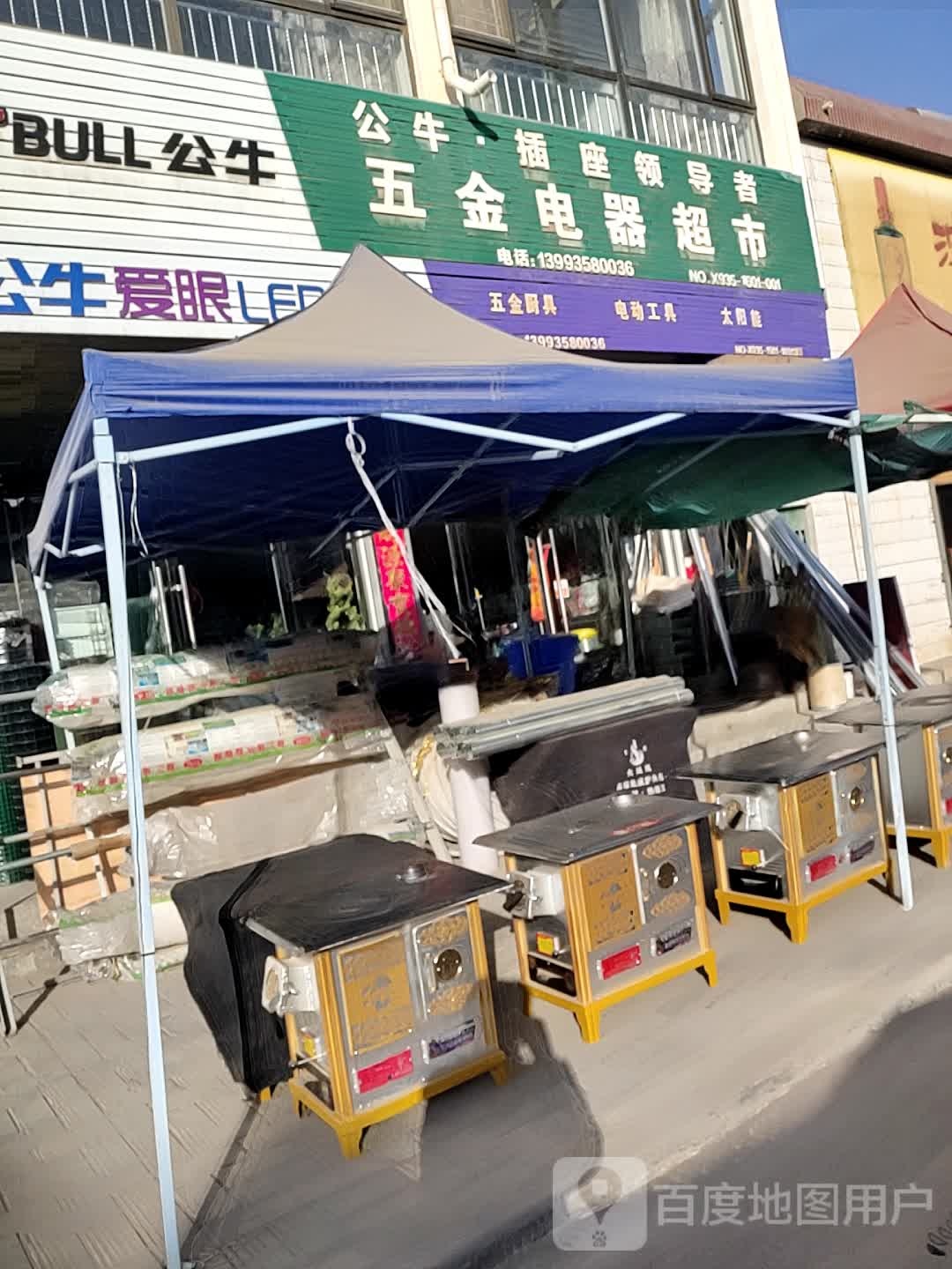 五金电器超市