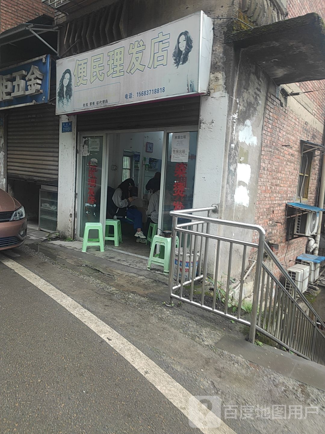 便民理发店店