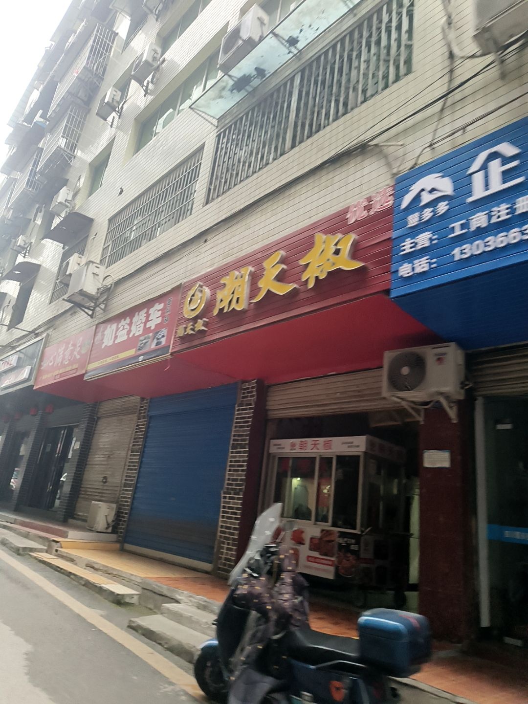 朝天椒(蜀南馨苑店)