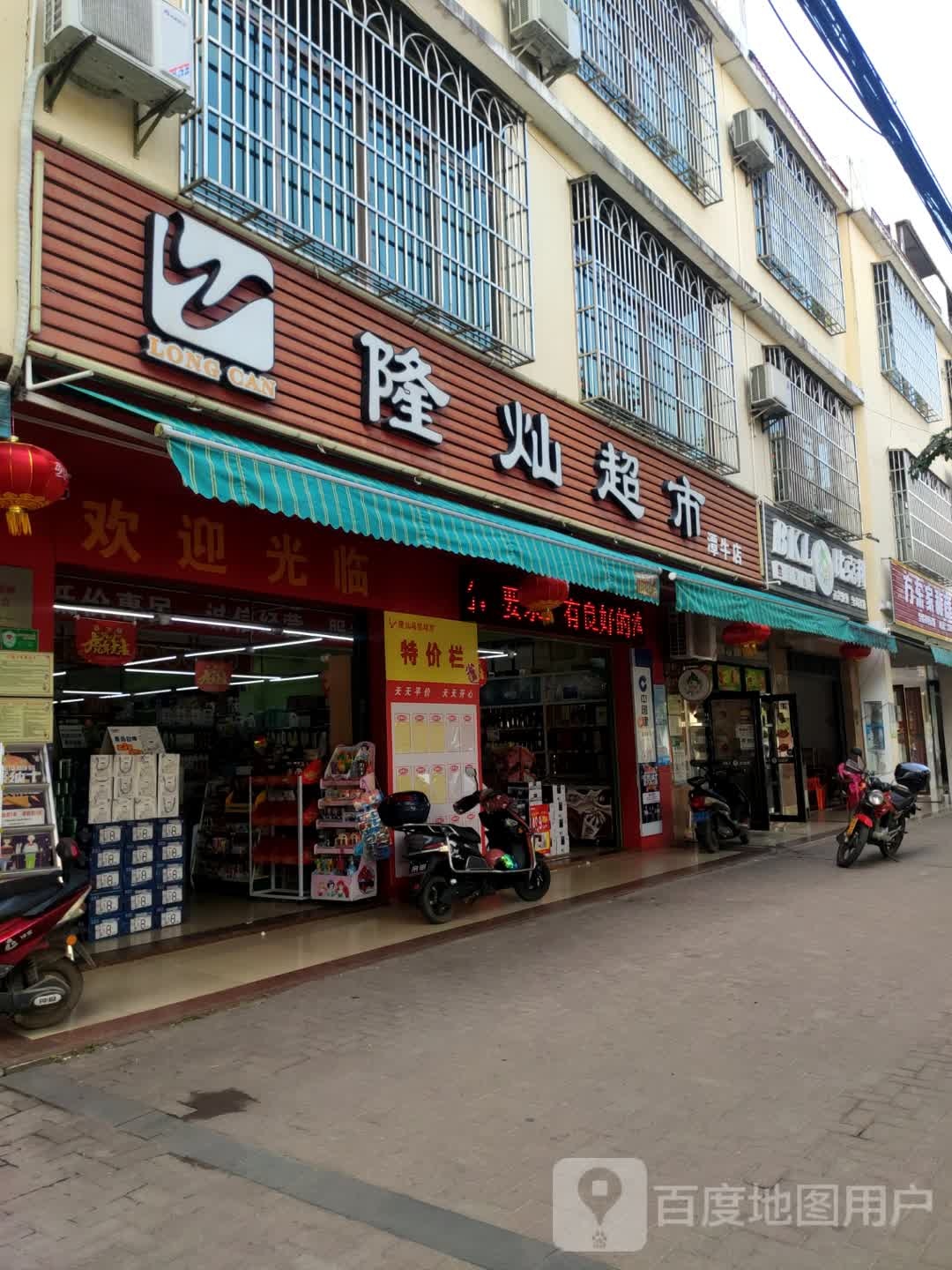 隆灿超市(潭牛店)