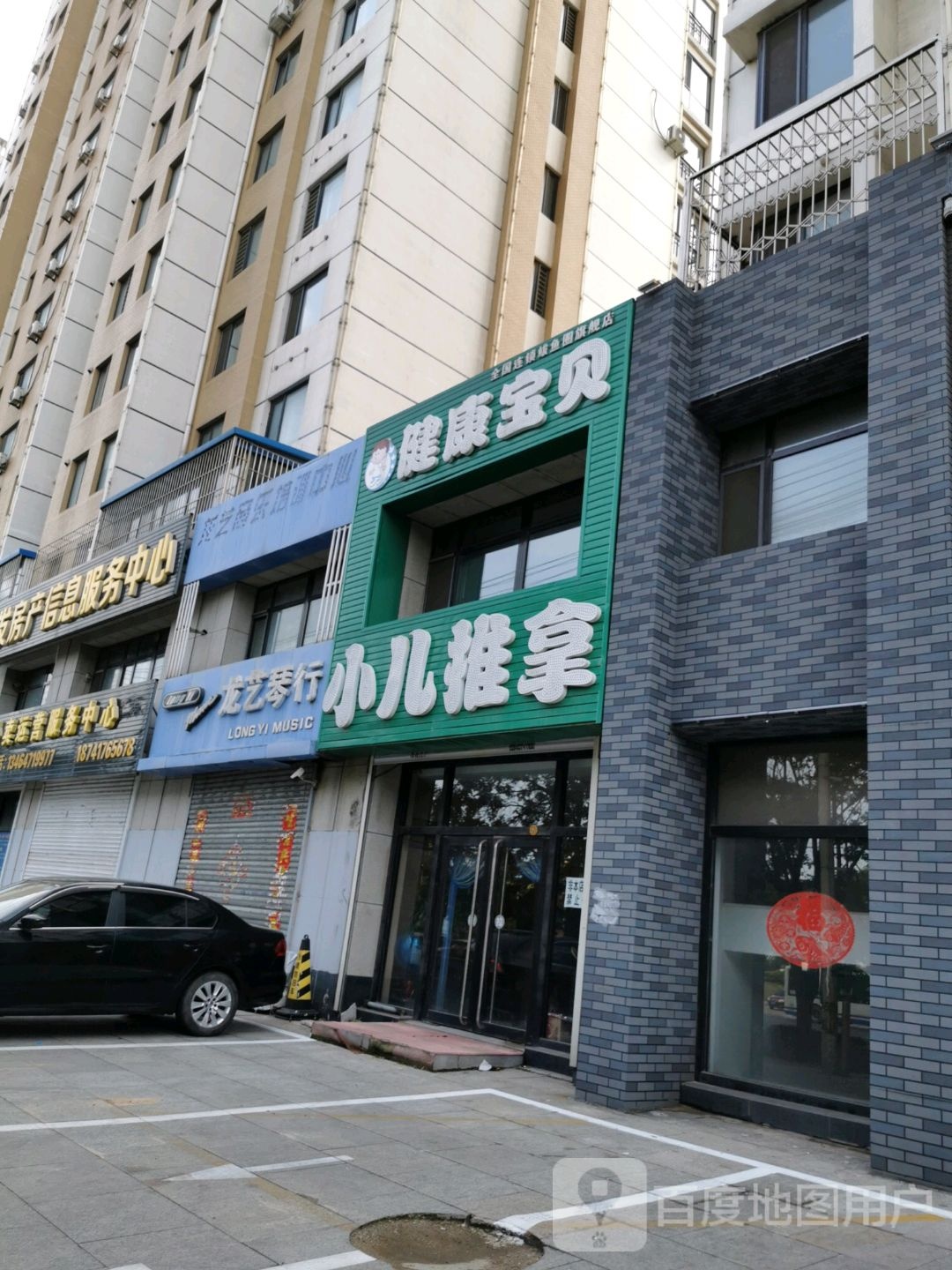 健康宝贝小儿推拿七健店(长江路店)