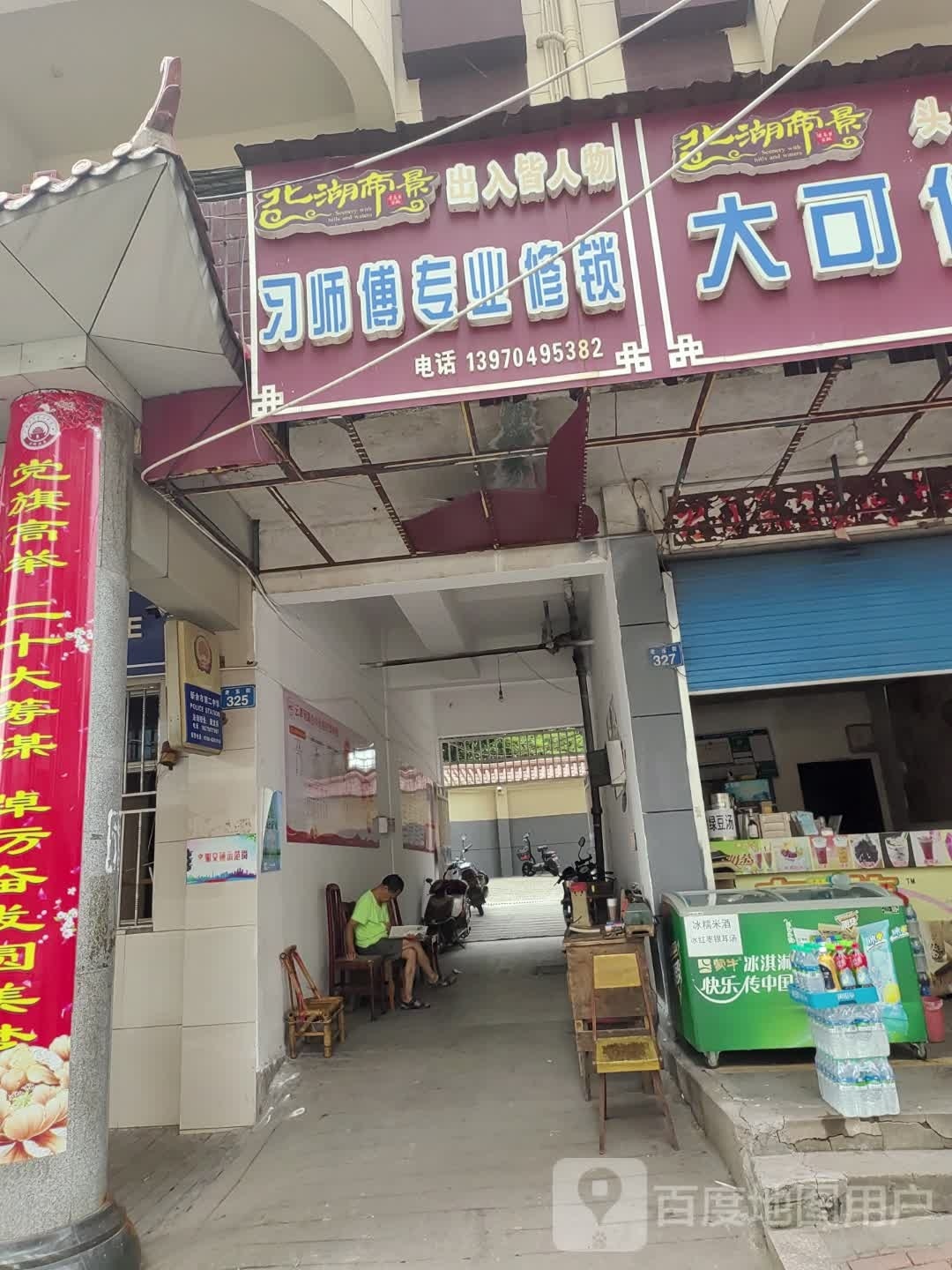 习师傅专业修锁