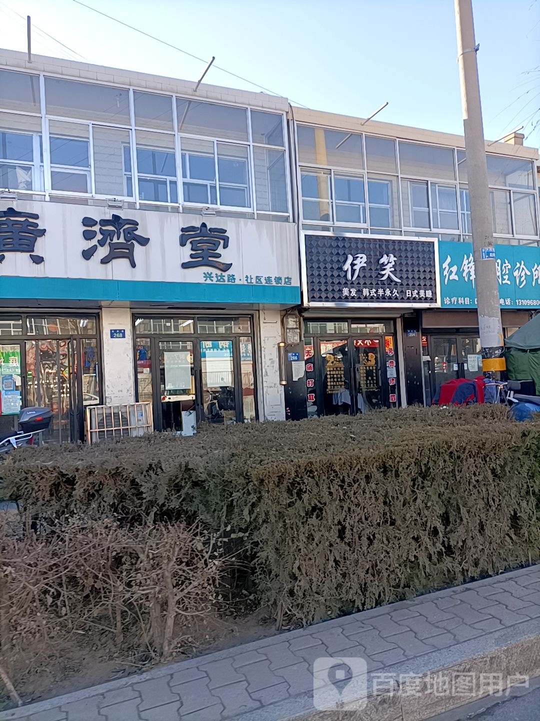伊笑美发韩试半永久日式美睫