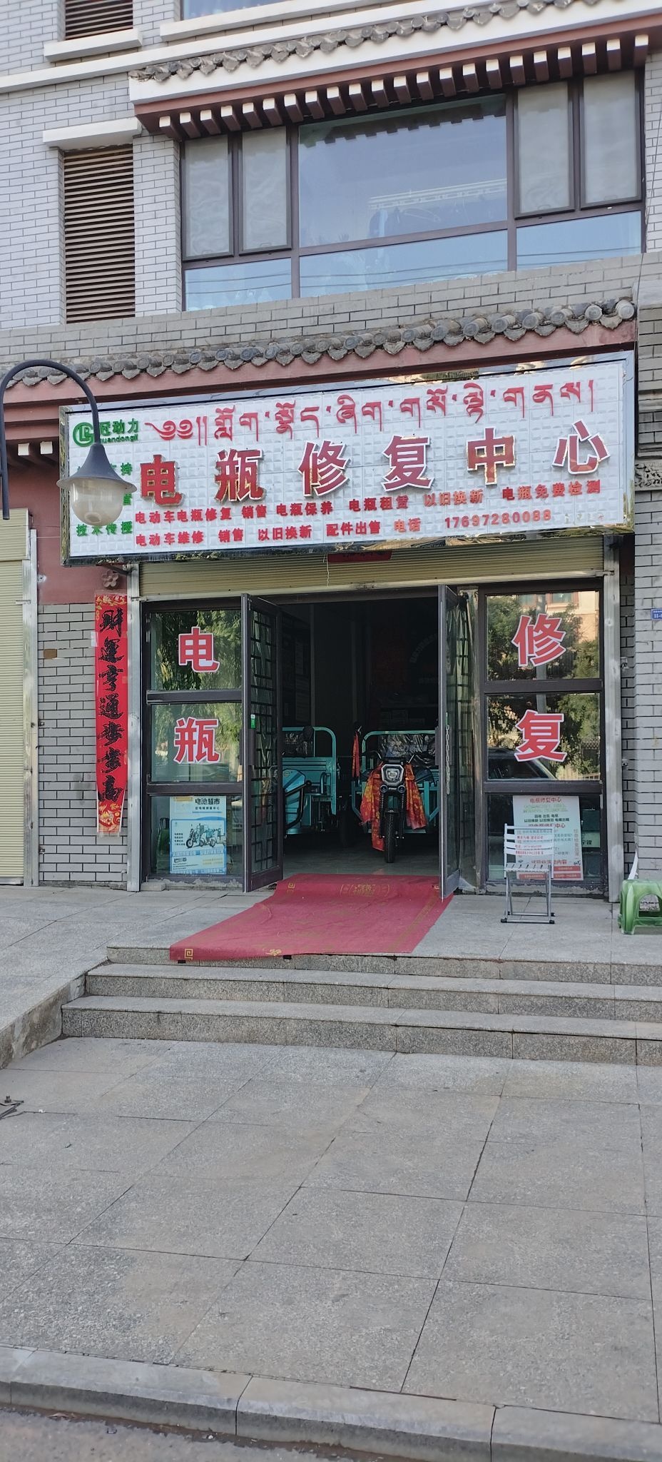 冠动力电瓶修复中心(江苏大道店)