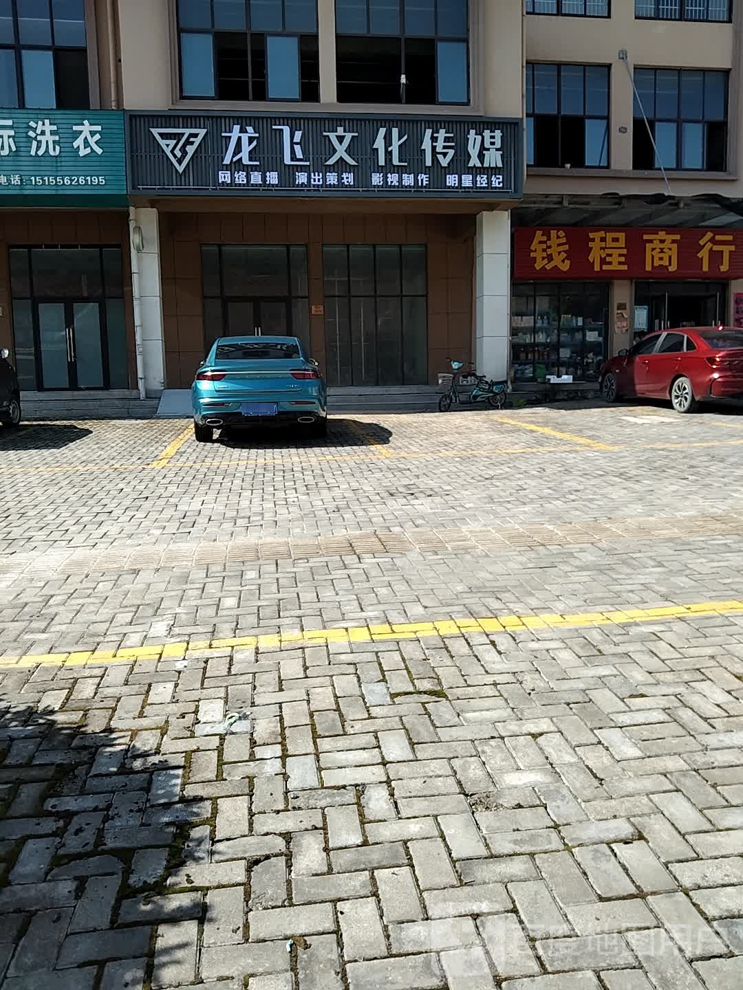 龙飞文化传媒