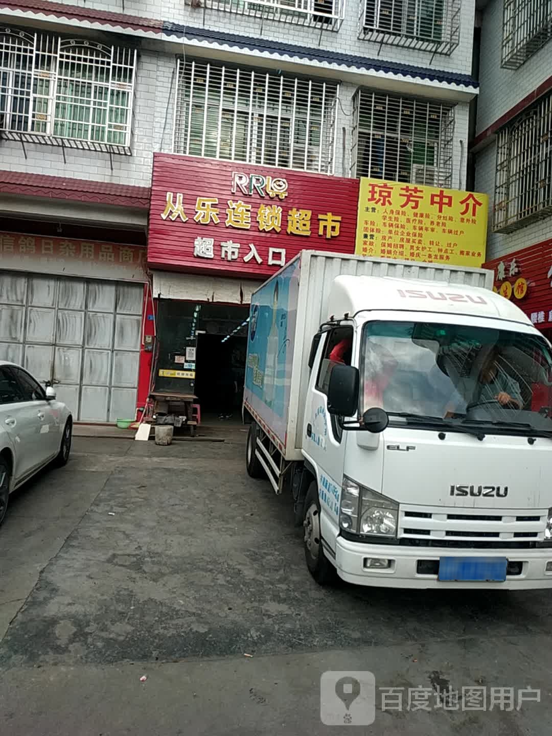 从乐连锁超市(叶塘店)