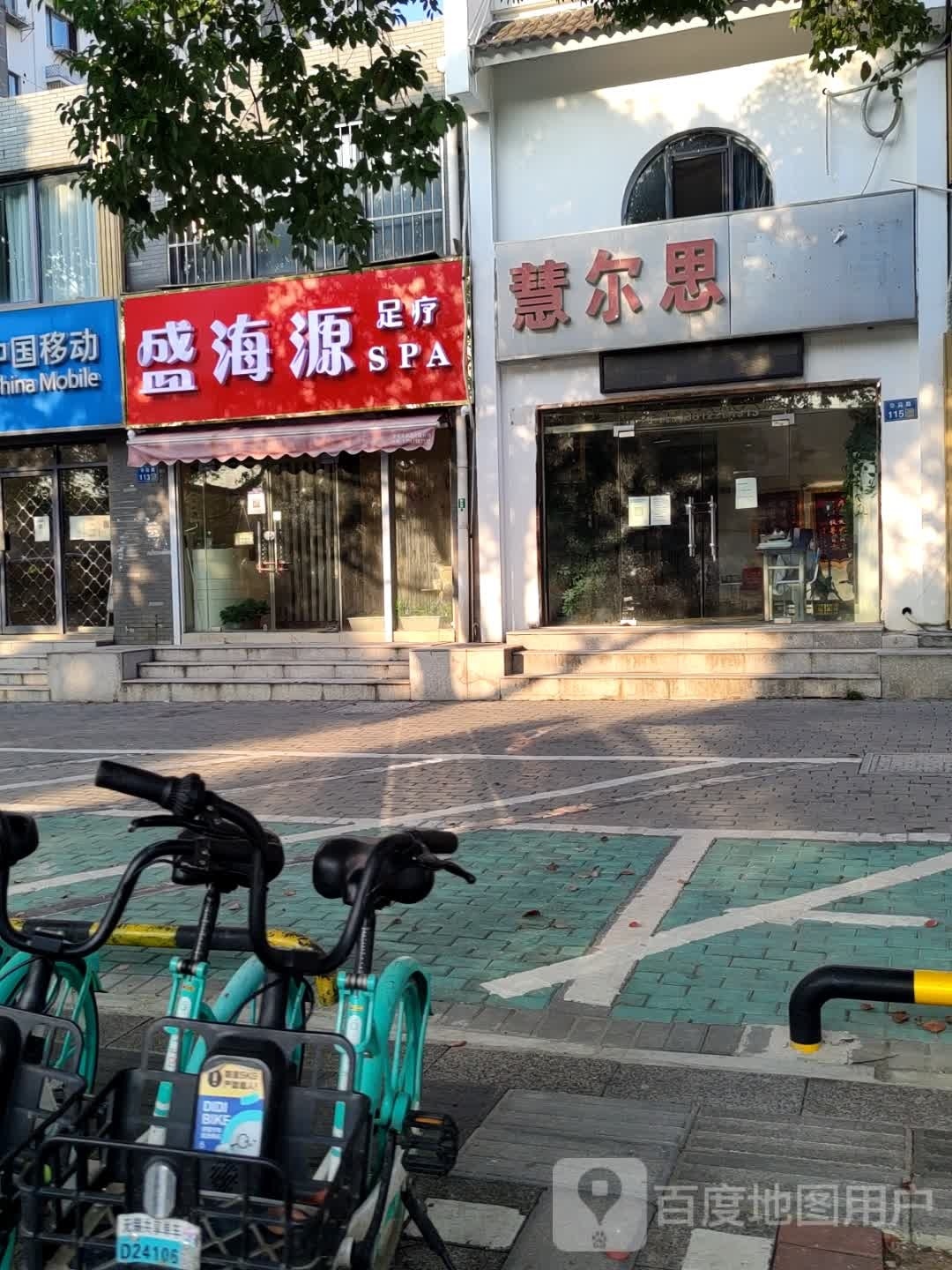 盛海源足疗SPA(梁湖南苑店)