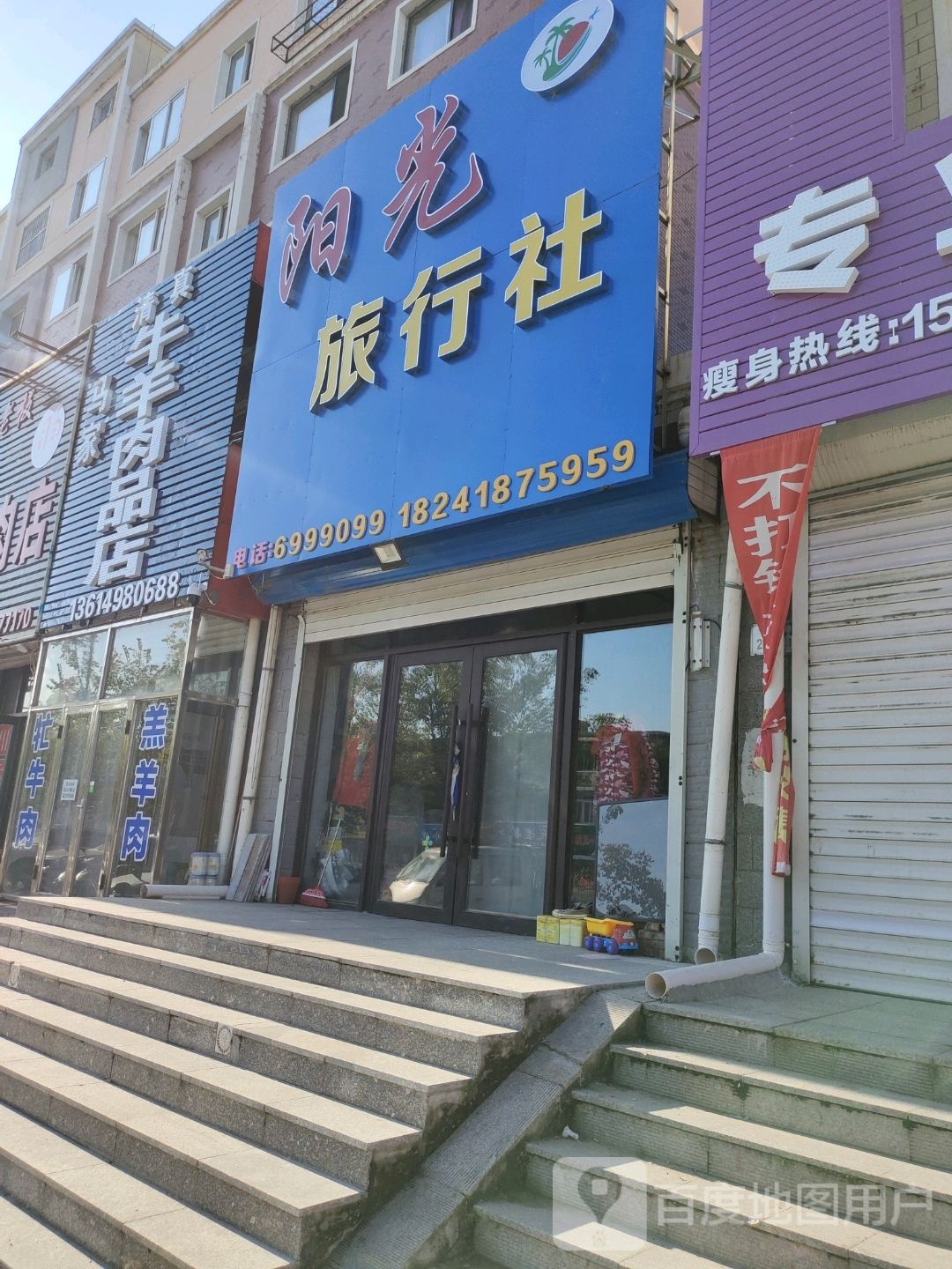 清真马家牛羊肉品店