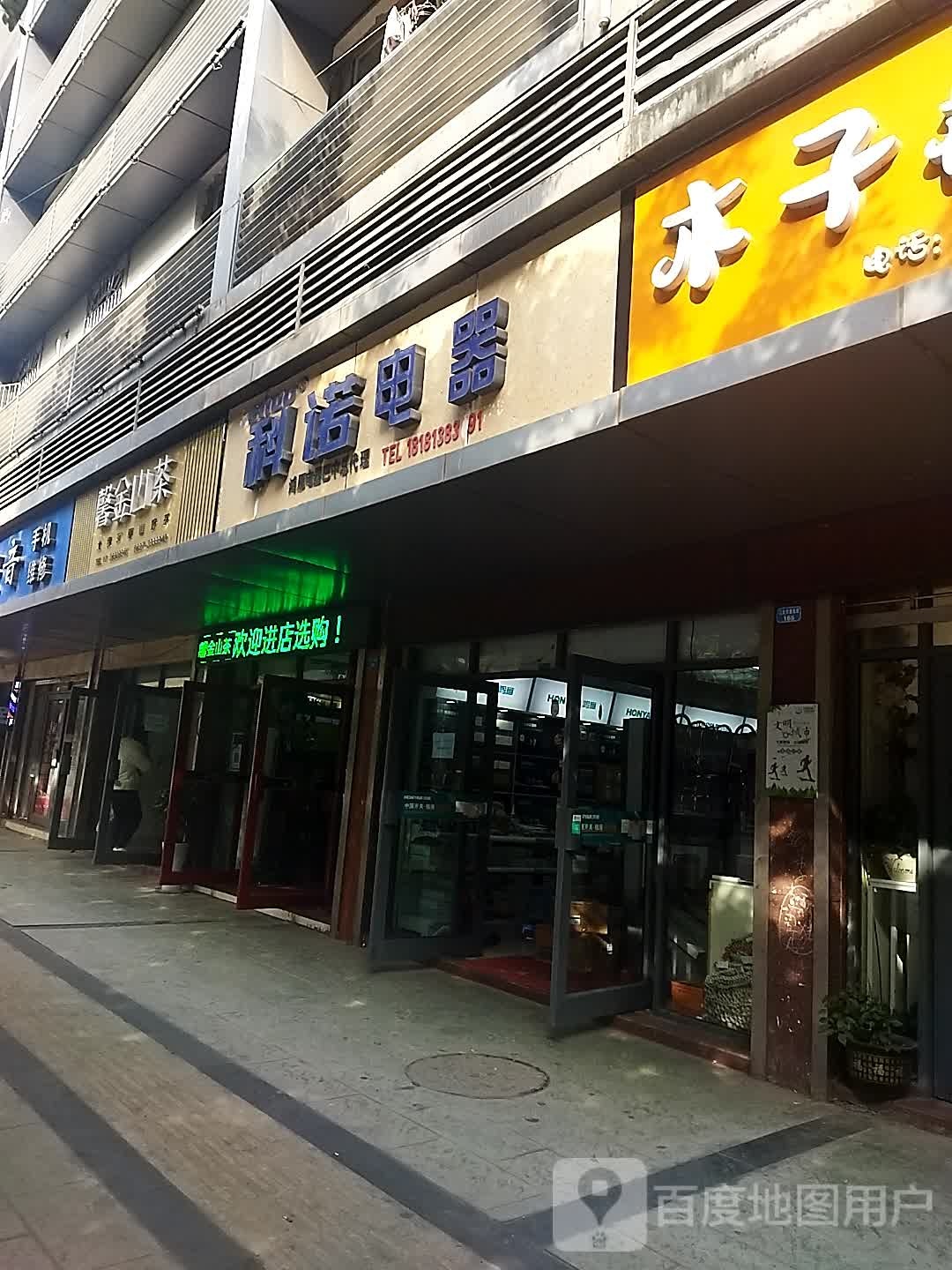 科诺电器