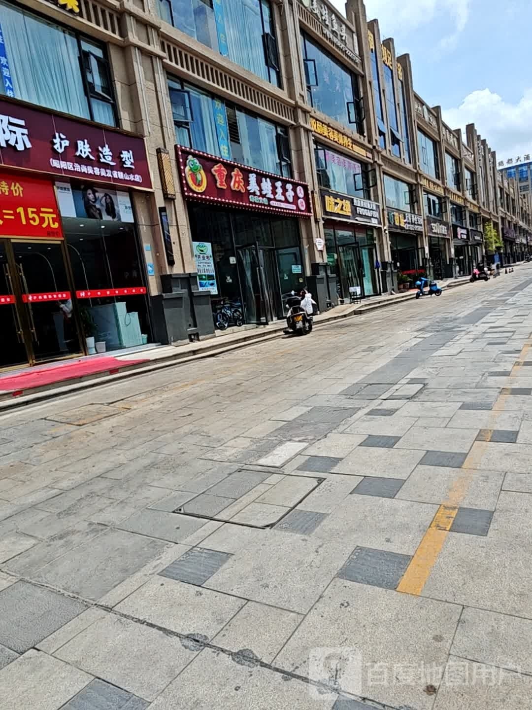 重庆美蛙王子火锅(省耕山水店)
