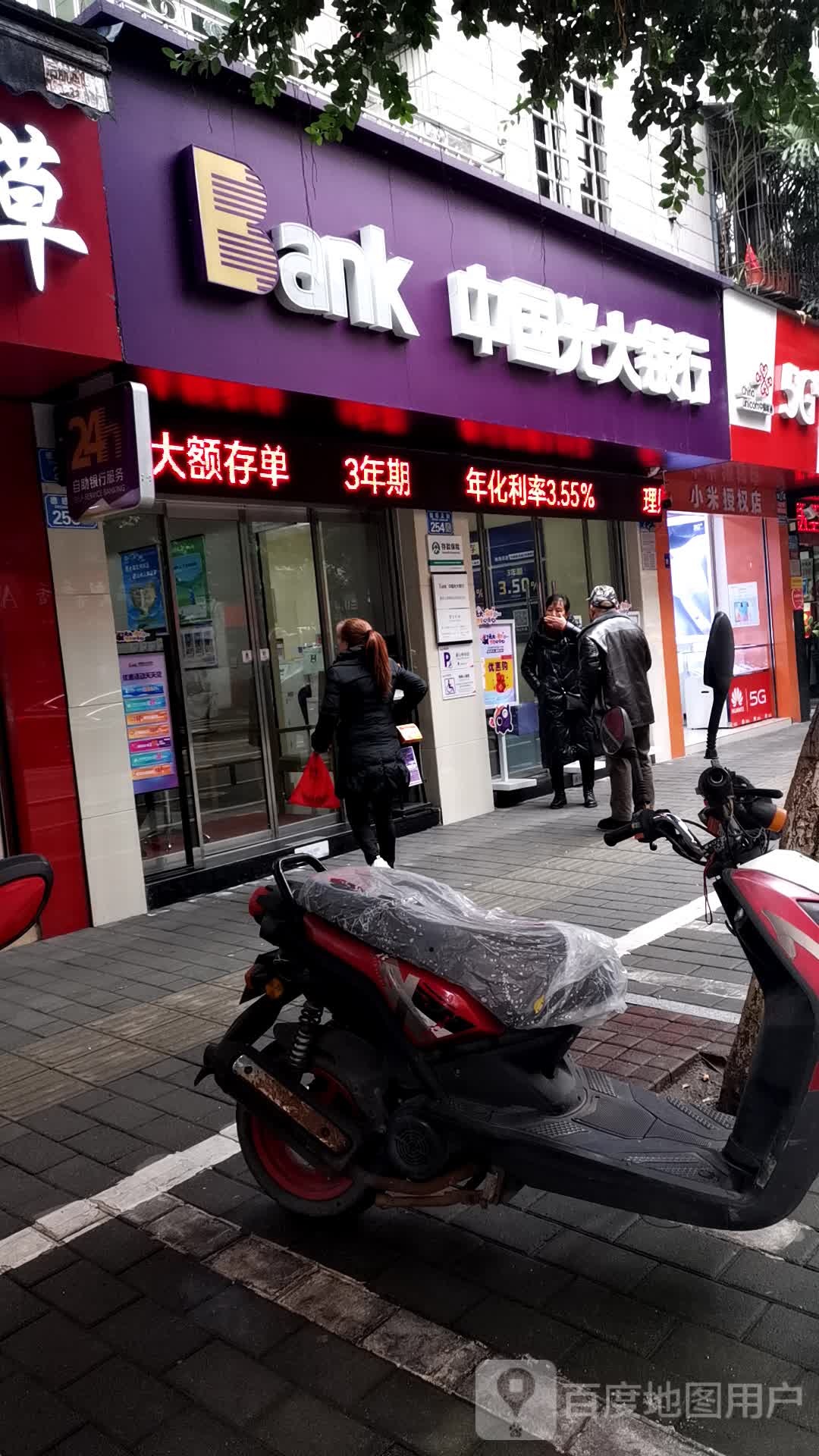 中国光大银很行(德感正街社区支行)