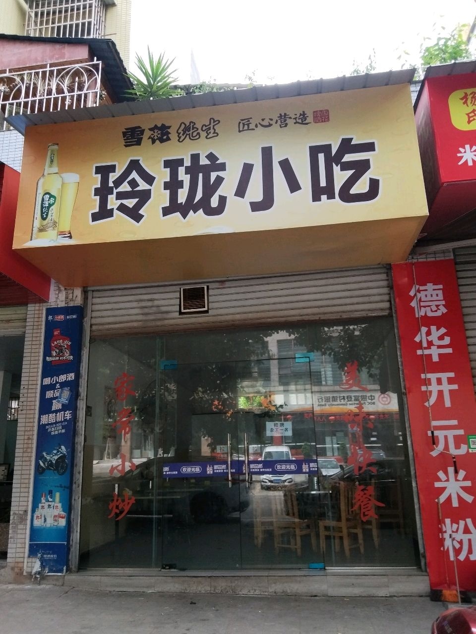 玲珑小吃(锦绣阳光城山语涧南区店)