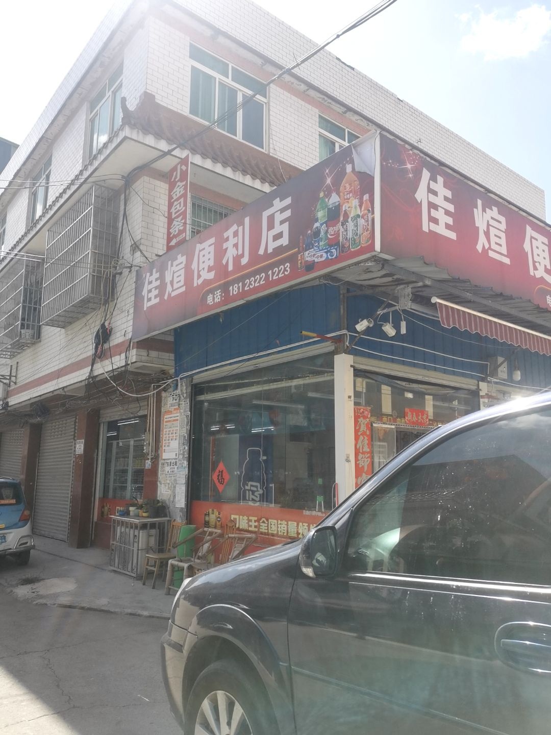 佳煊便利店(天斑路店)