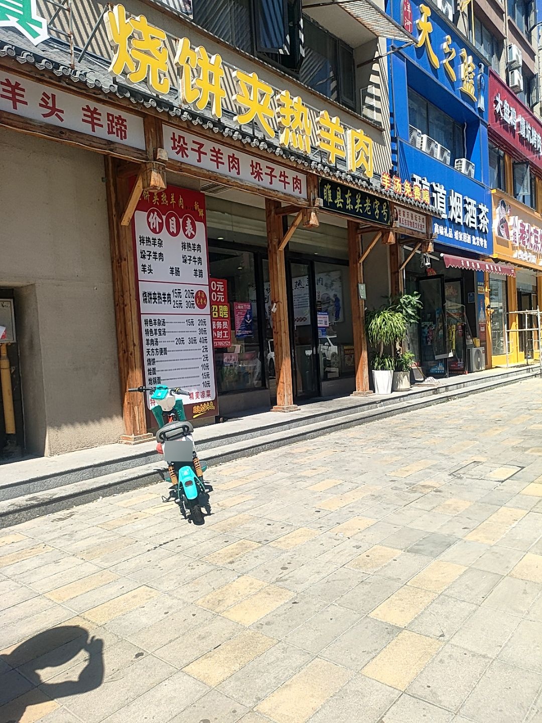 清真烧饼夹热羊肉(中原车城店)