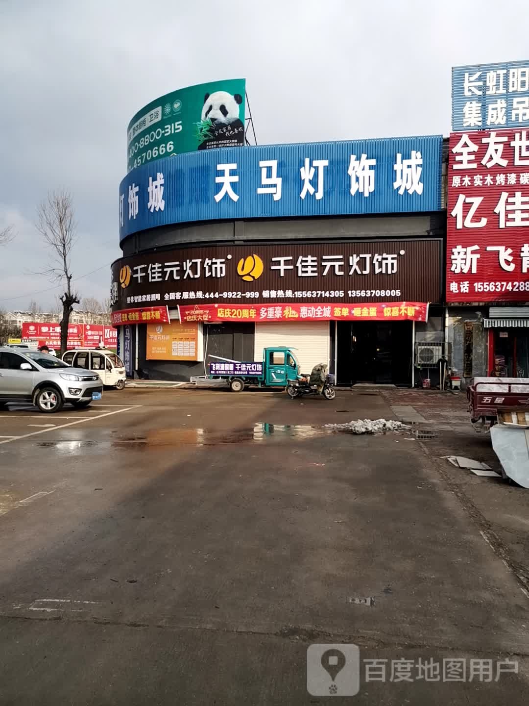 天马灯具(曲阜孔子国际商贸城店)