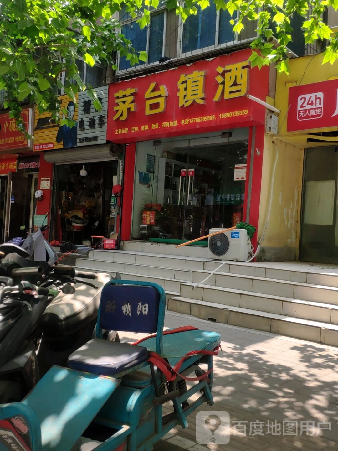 茅台镇酒(丰乐路店)