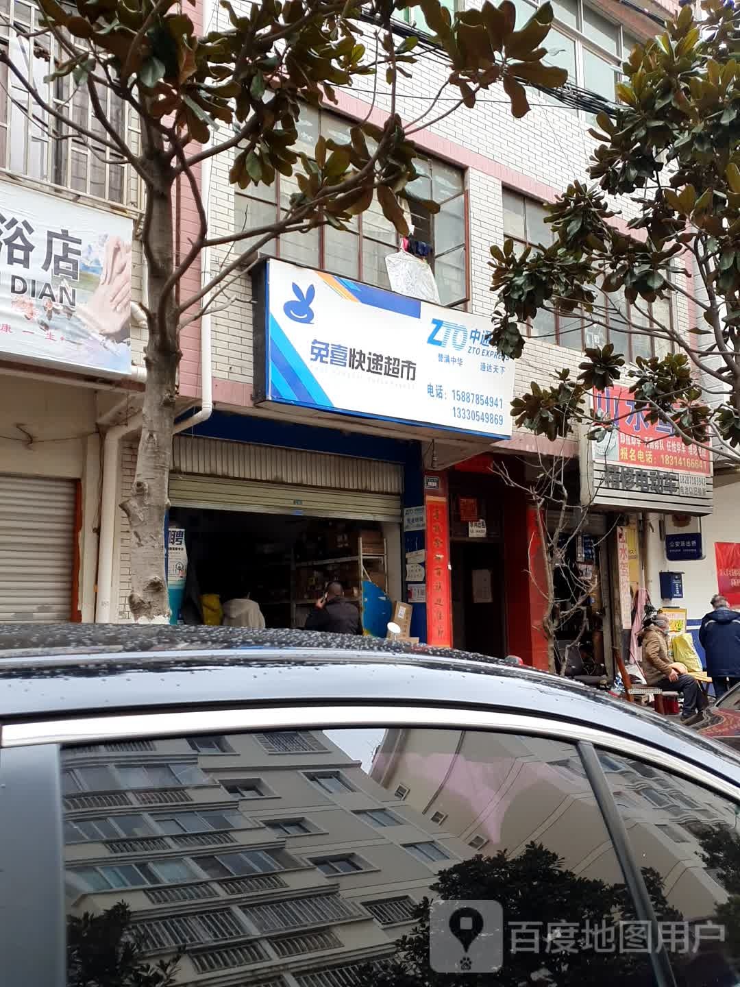 兔喜快递超市(罗丈村巷店)