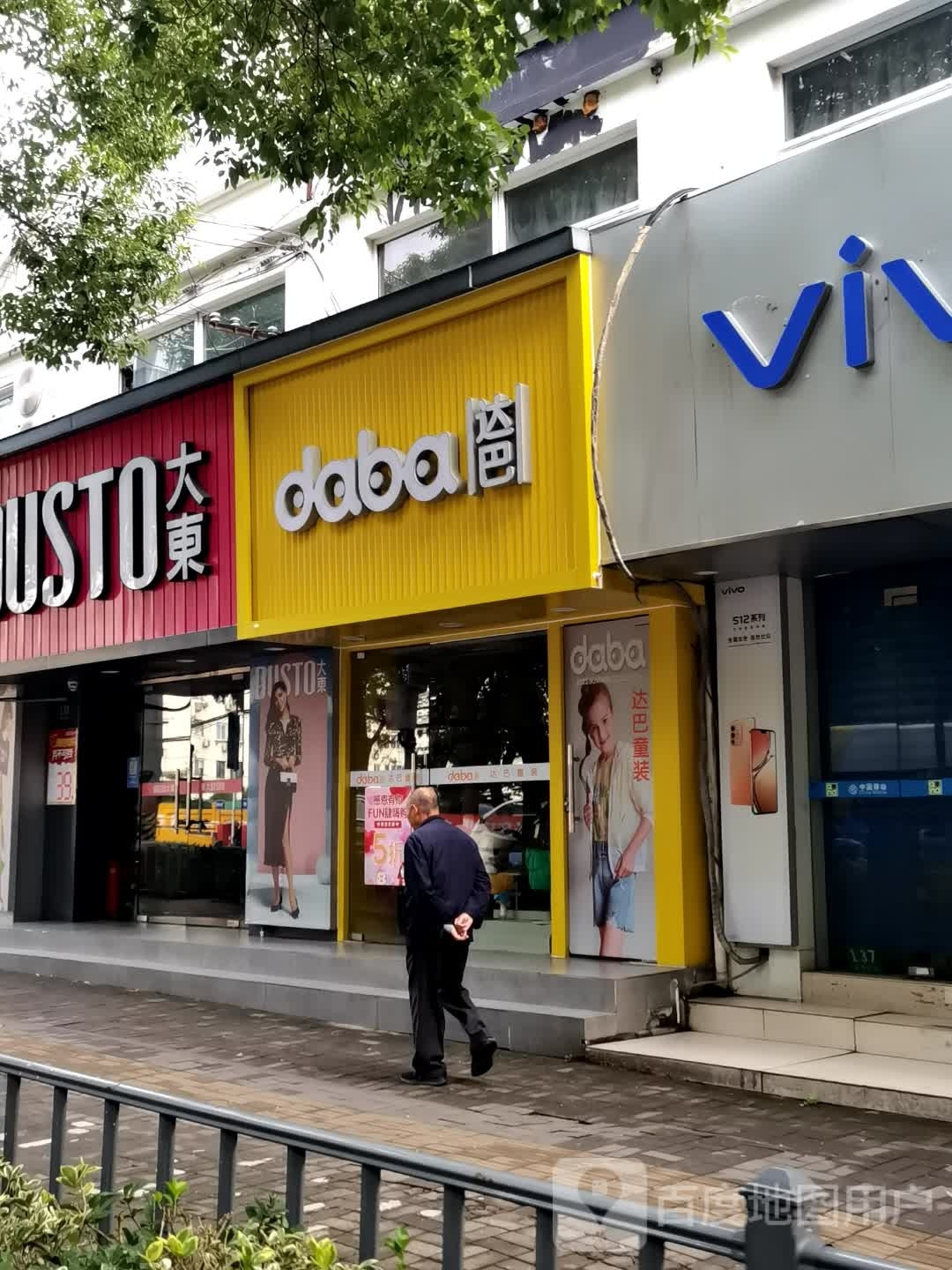 达巴