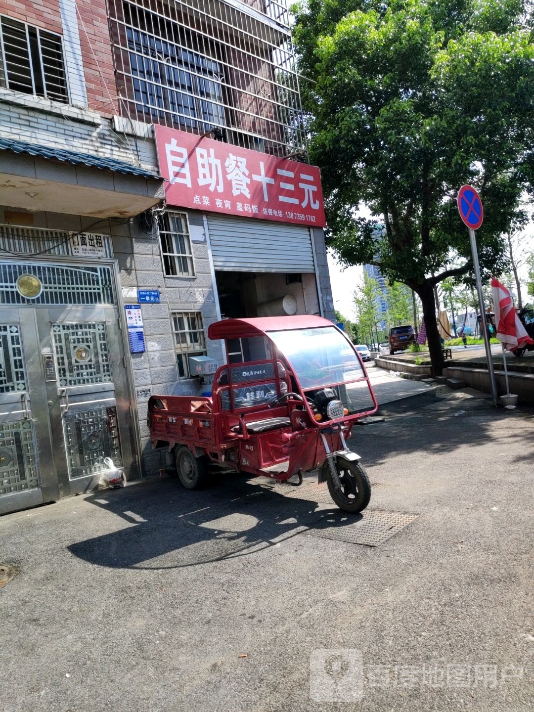 自助餐十三元