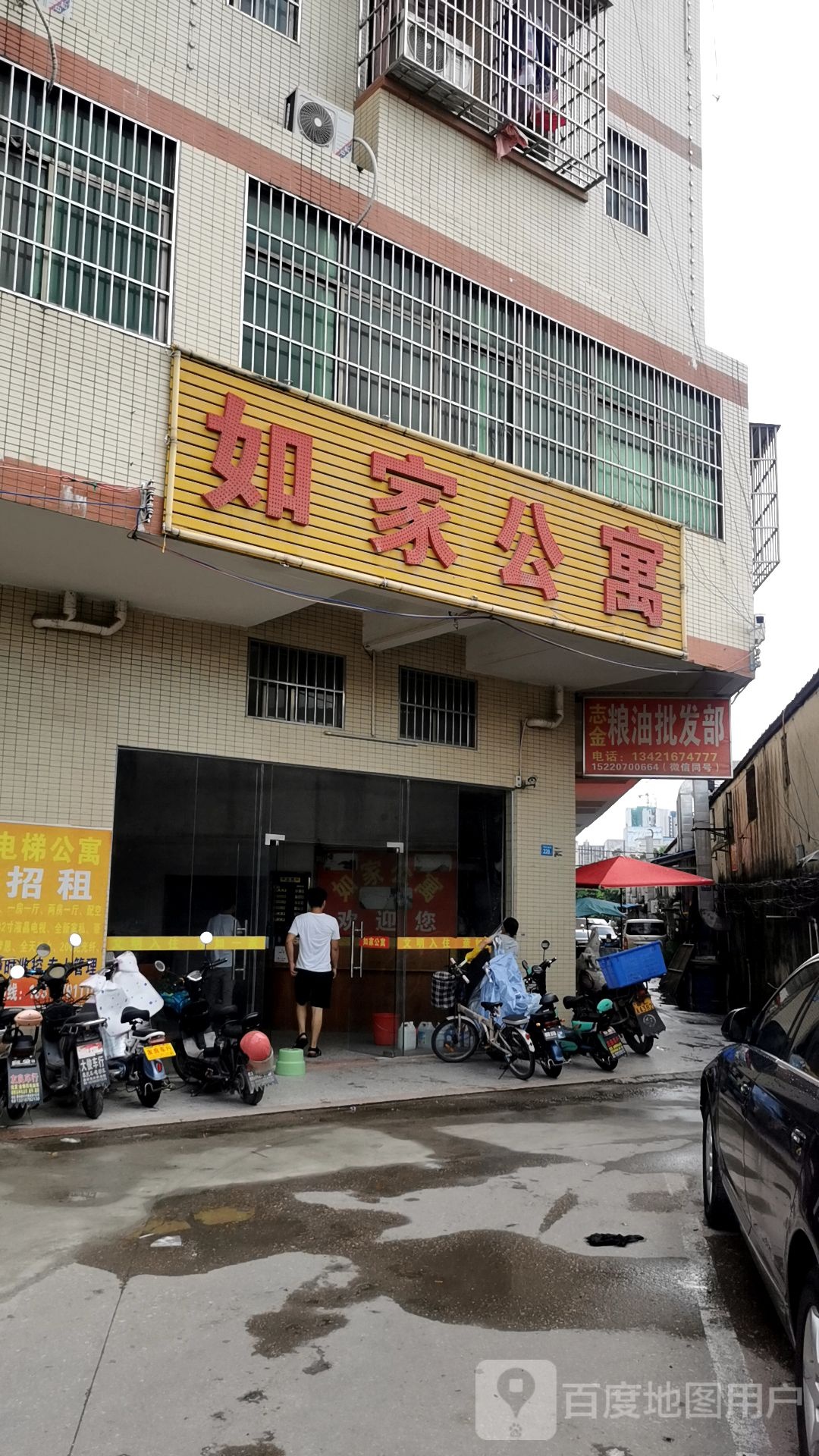 来客公寓