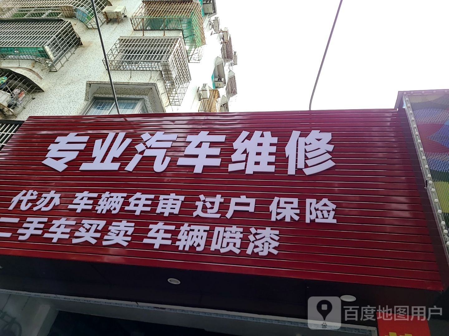 专业汽车维修