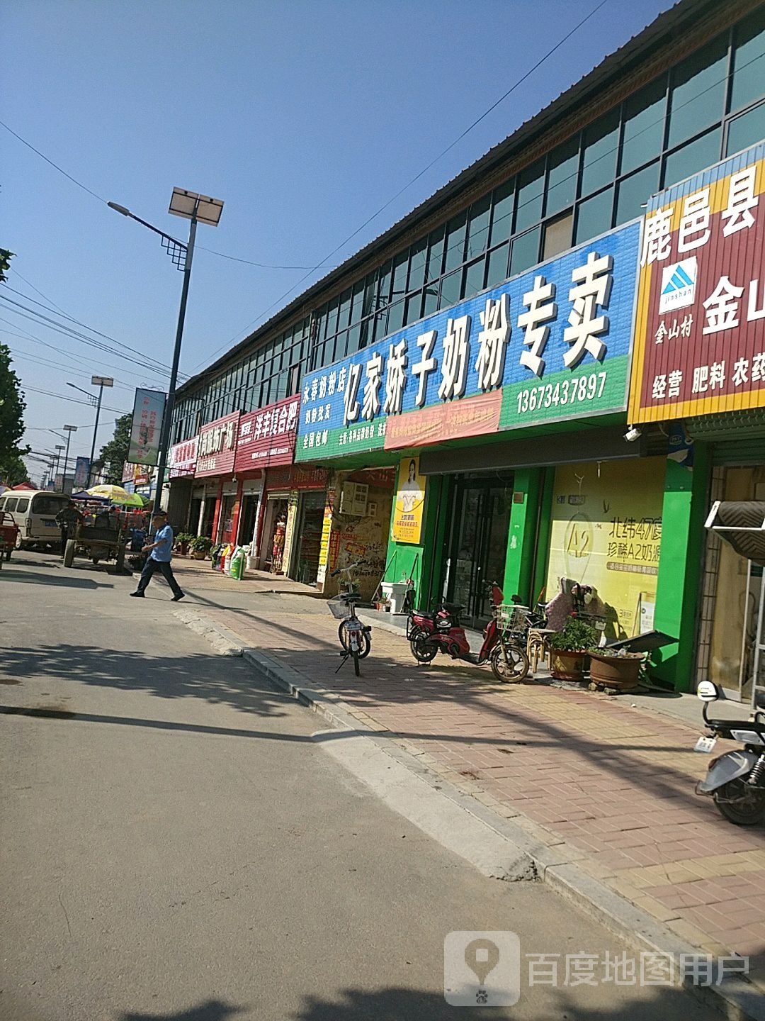 鹿邑县唐集乡亿家娇子奶粉专卖(唐集店)