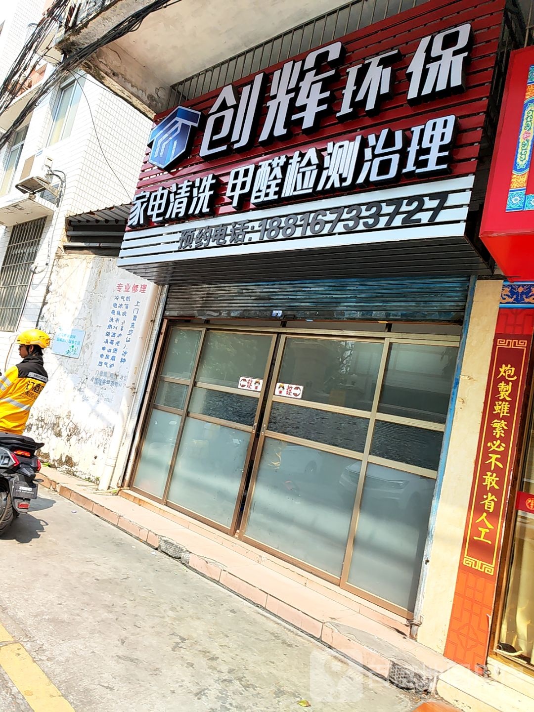 创辉环保家电清洗甲醛检测治理