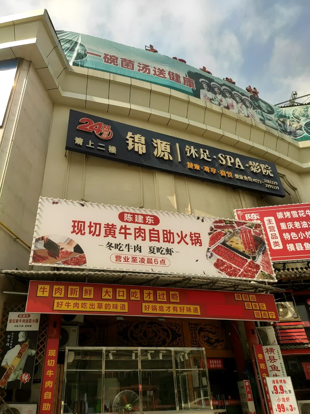 陈建东现切黄牛肉自助火锅(长湖路店)