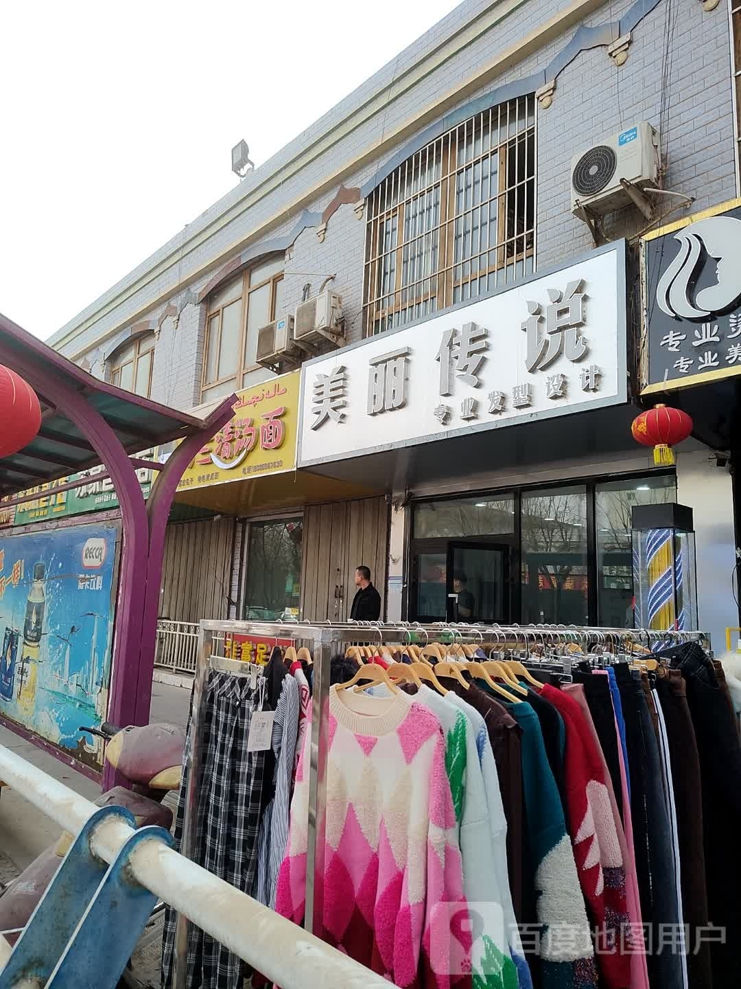 美的传说(柏孜克里克路店)