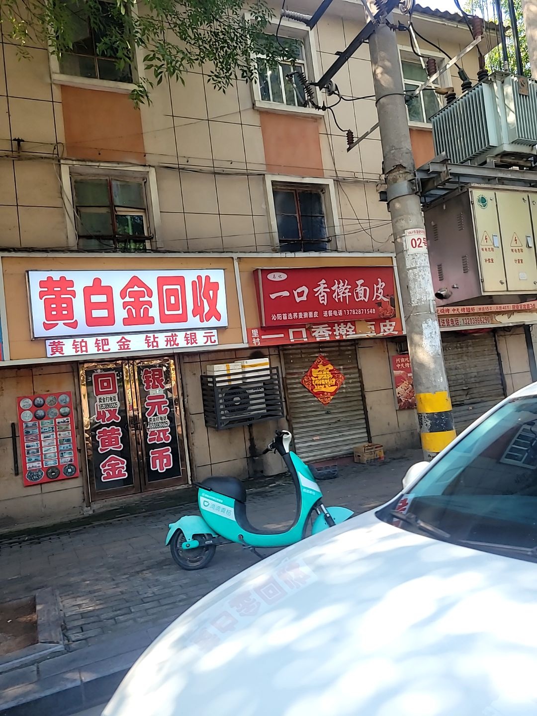 黄白金回收