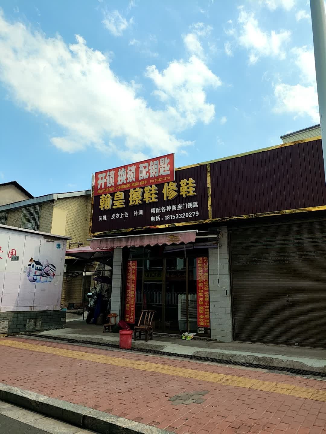 开锁换锁配钥匙