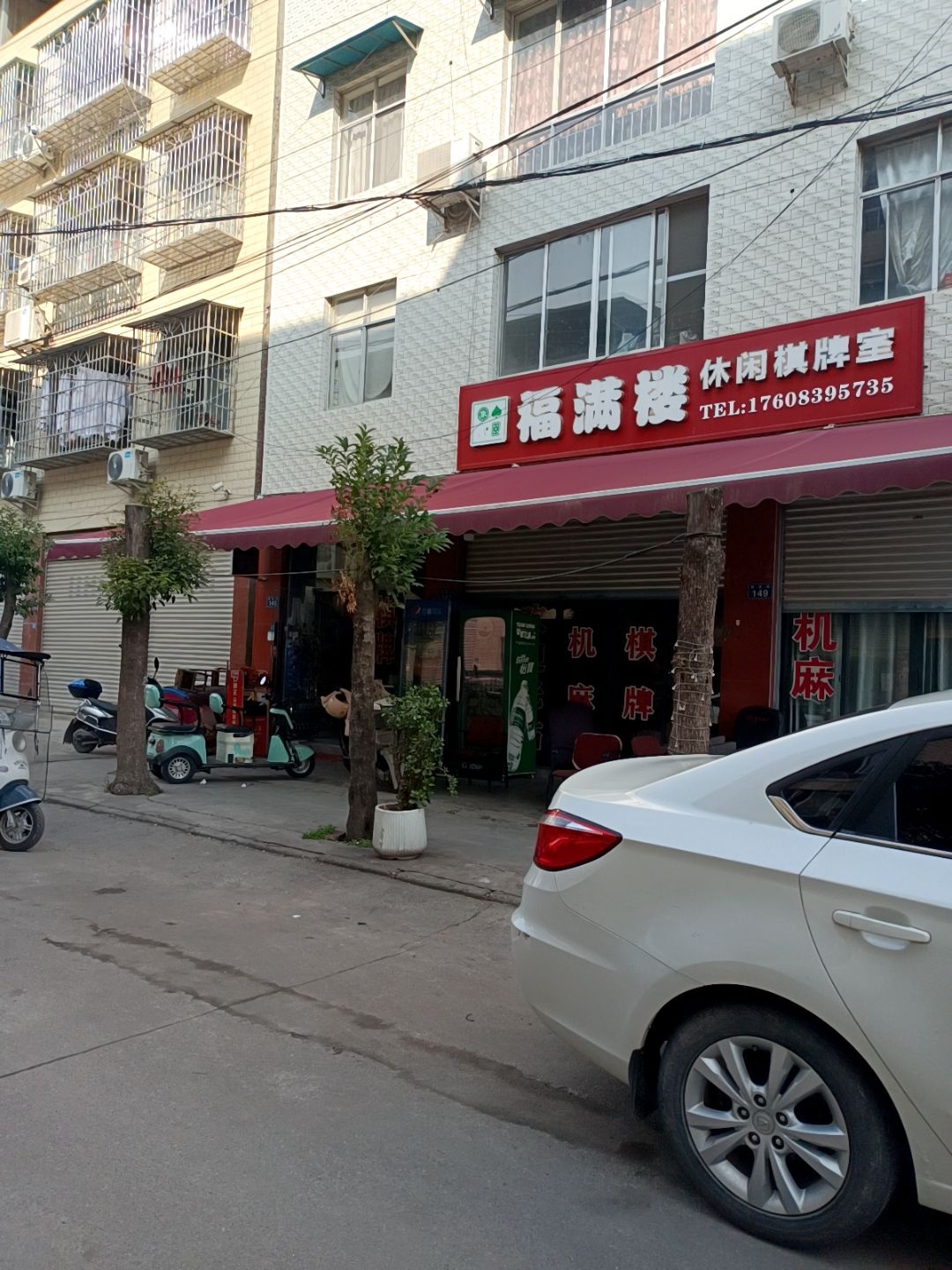 福满楼(稻香街店)
