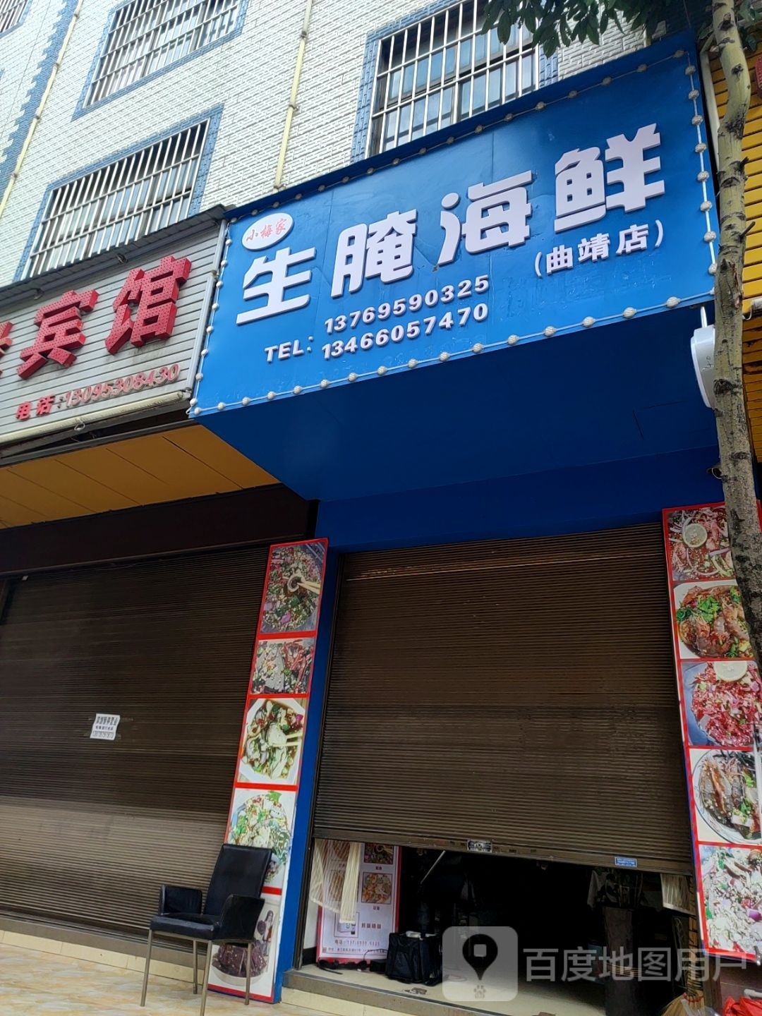 可口生腌海先
