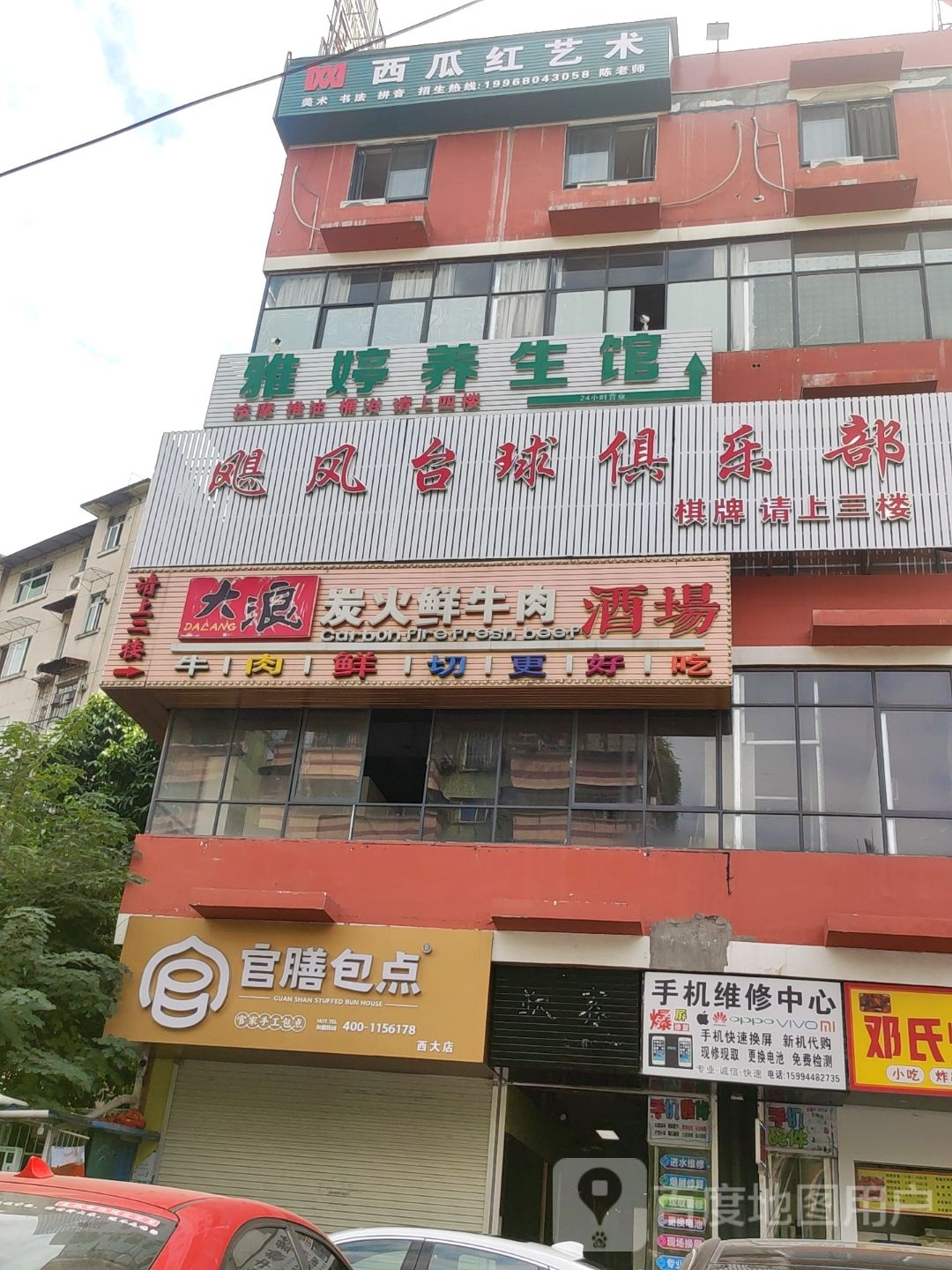 官膳包点(西大店)