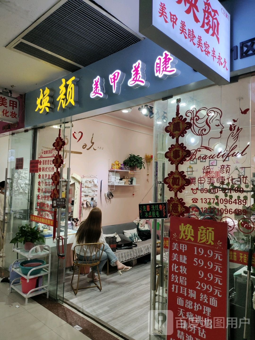 焕颜美睫美睫(蓝天国际商贸城店)