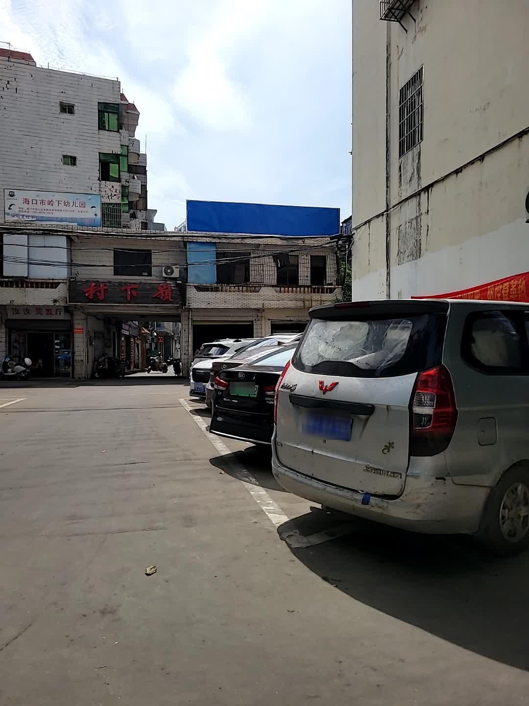 海口市岭下幼儿园