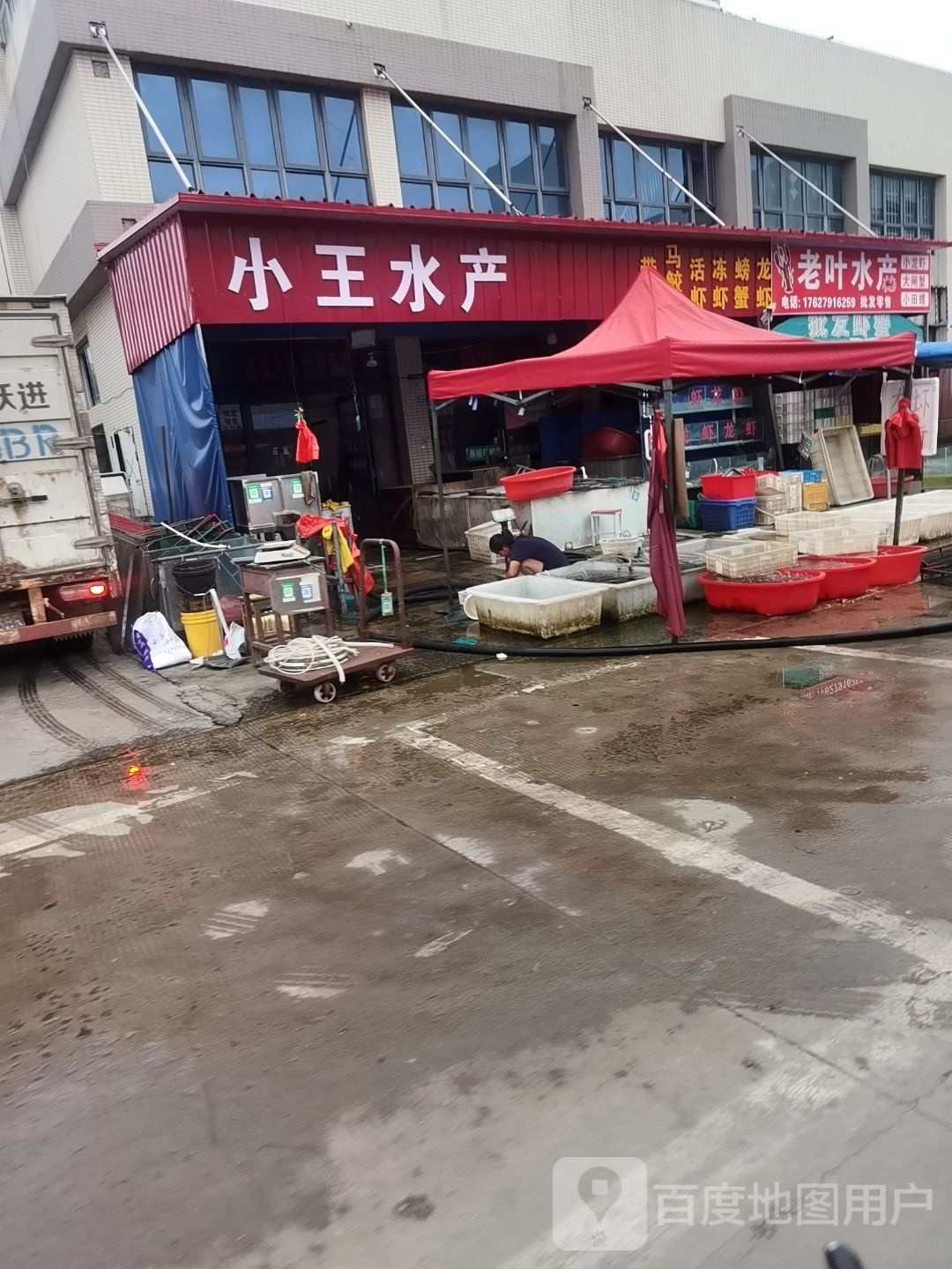 小旺水产(北京南路店)