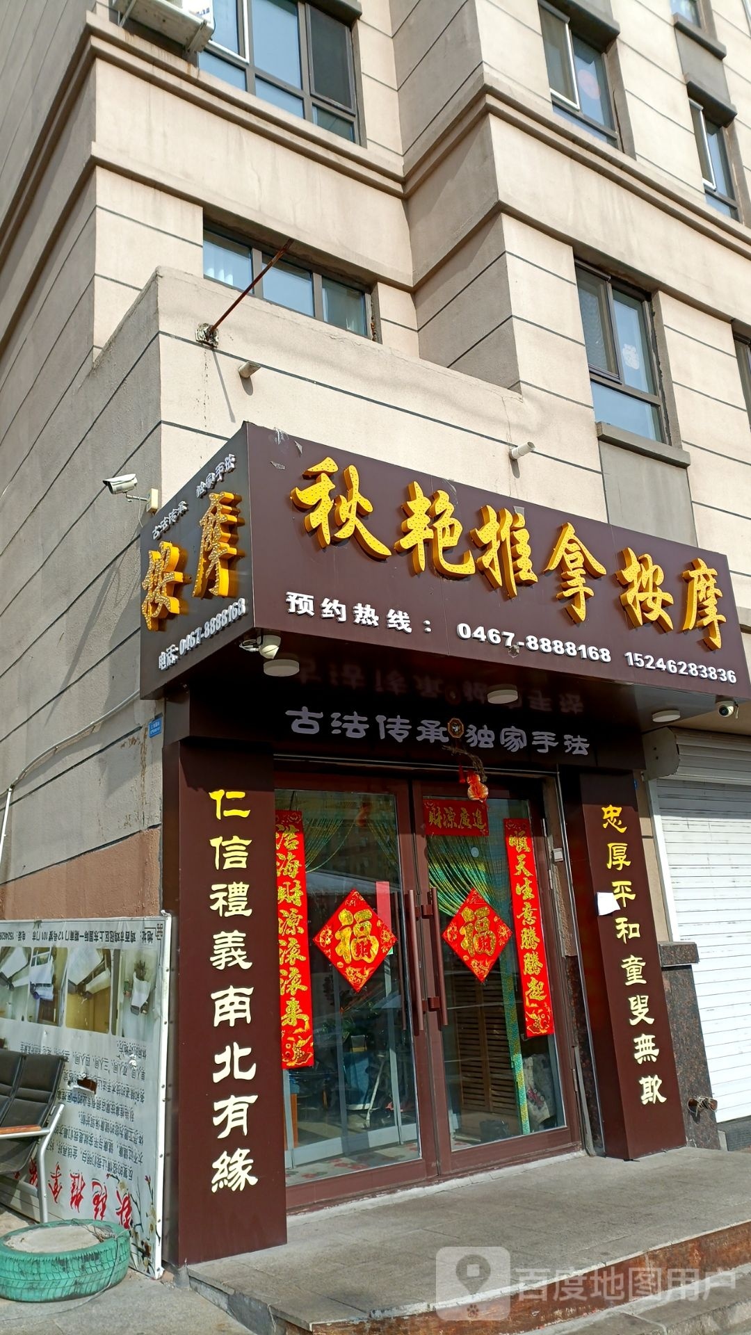 秋艳推拿按摩环境