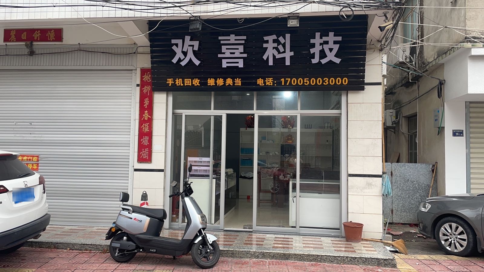 欢喜科技(森博)