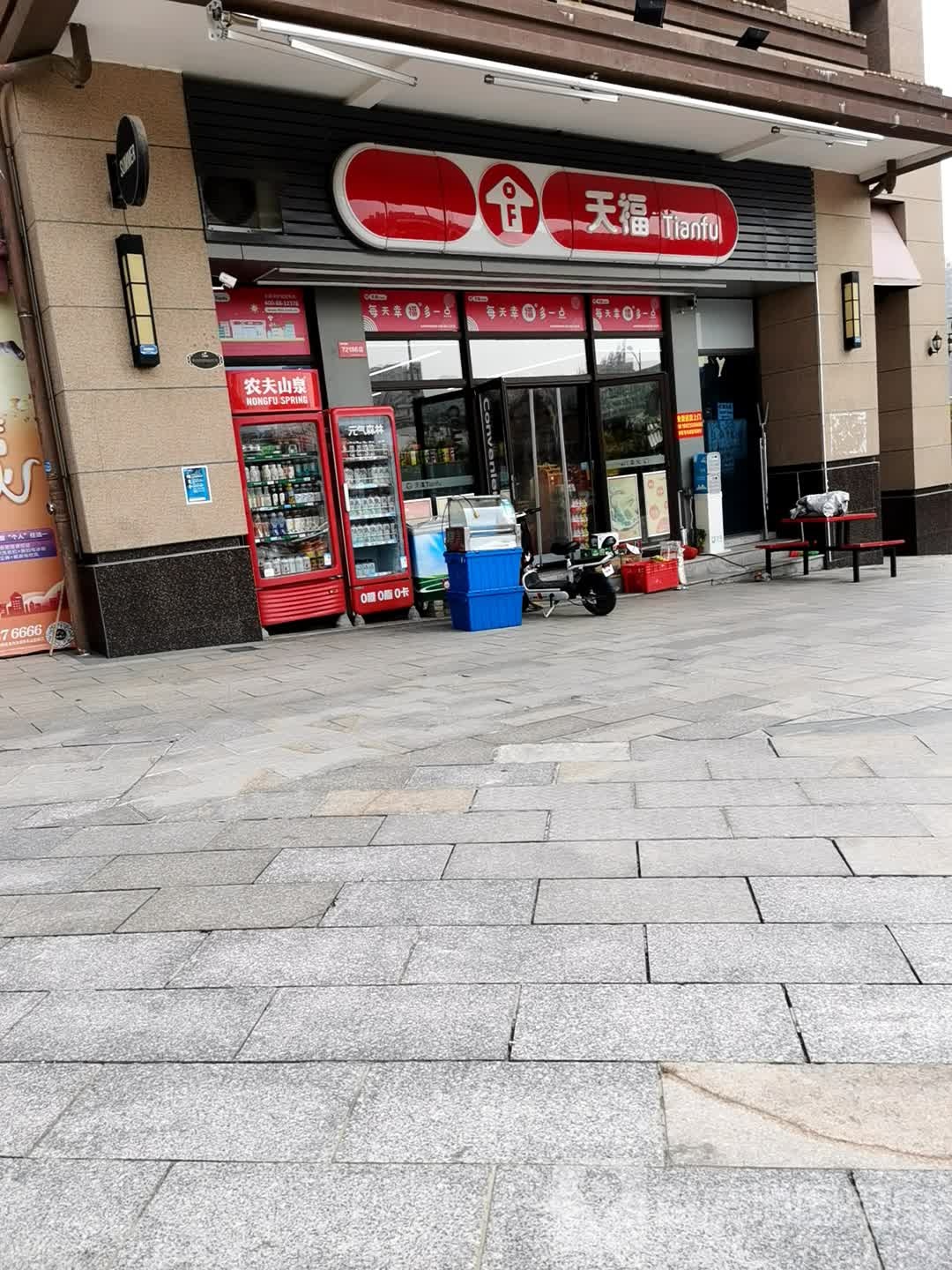 天福便利店(碧桂园店)