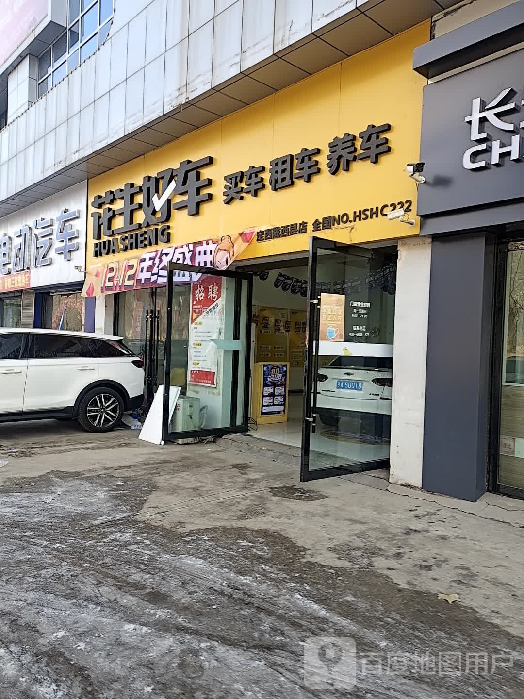 华城好车(甘肃陇西店)