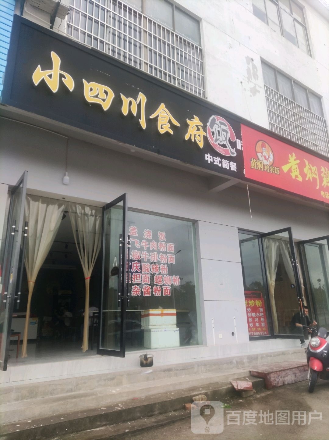 老四川食府